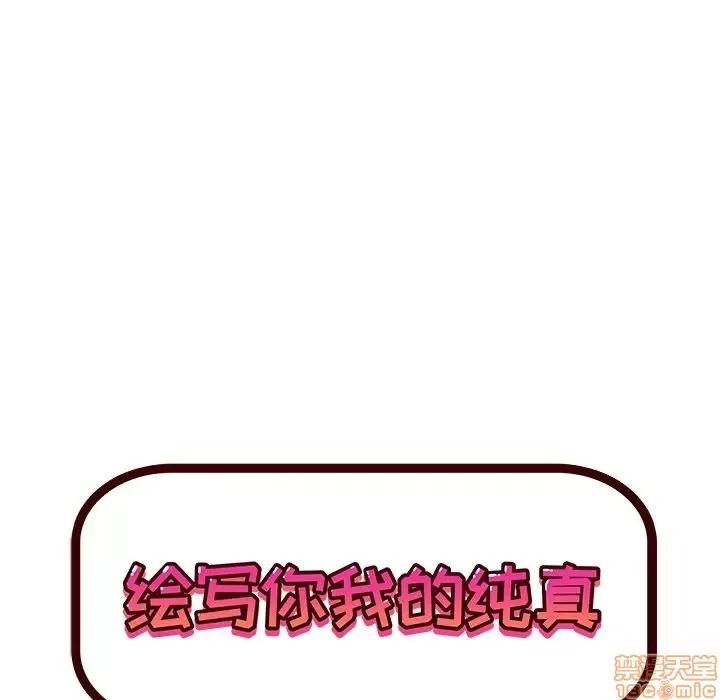 绘写你我的纯真 这才不是少女漫画 37 第20页