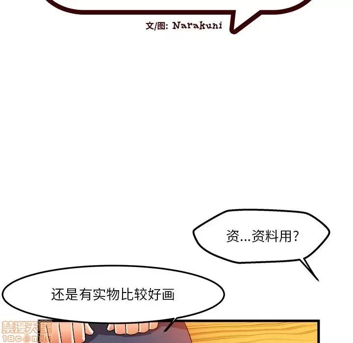 绘写你我的纯真 这才不是少女漫画 37 第21页