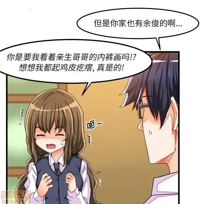 绘写你我的纯真 这才不是少女漫画 37 第23页