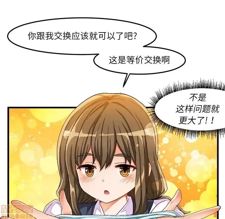 绘写你我的纯真 这才不是少女漫画 37 第27页