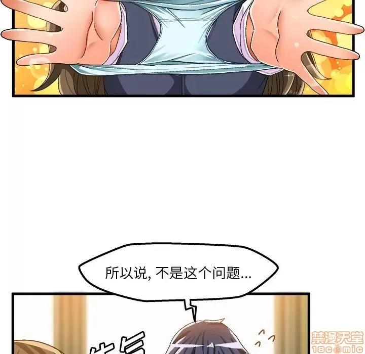 绘写你我的纯真 这才不是少女漫画 37 第28页