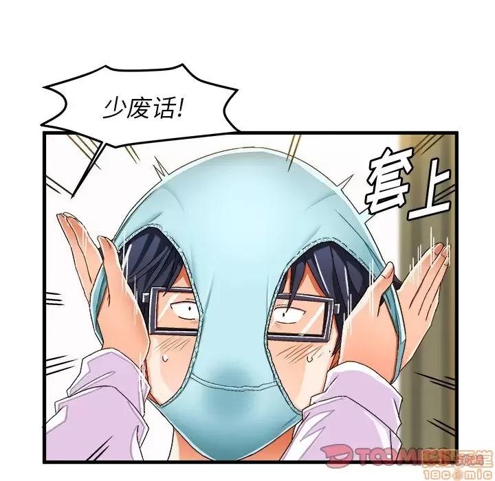 绘写你我的纯真 这才不是少女漫画 37 第30页