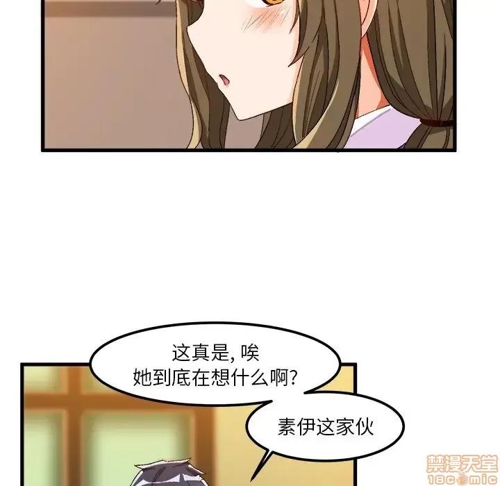 绘写你我的纯真 这才不是少女漫画 37 第33页