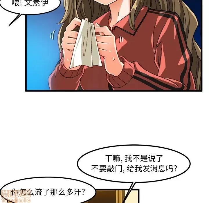 绘写你我的纯真 这才不是少女漫画 37 第44页