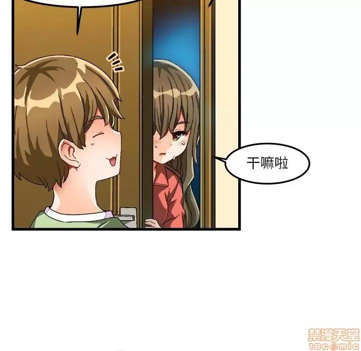 绘写你我的纯真 这才不是少女漫画 37 第45页