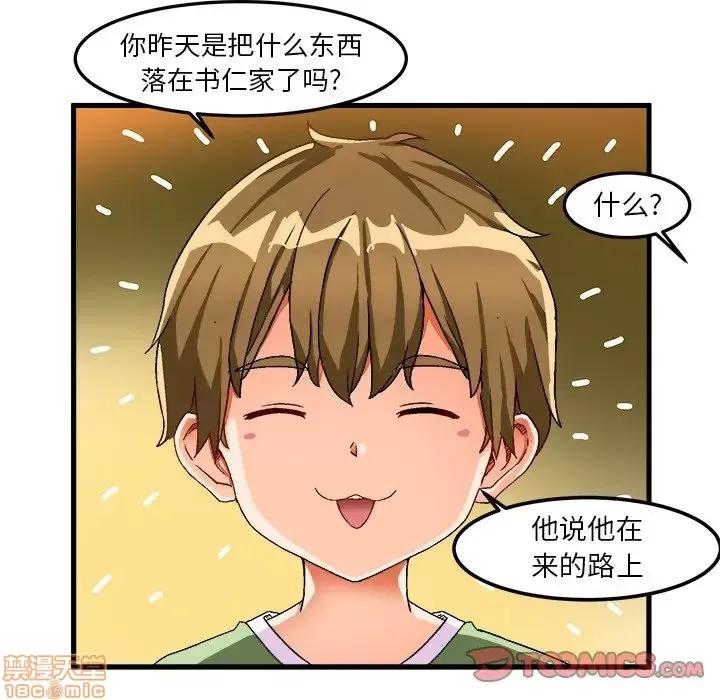 绘写你我的纯真 这才不是少女漫画 37 第46页