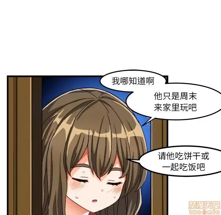绘写你我的纯真 这才不是少女漫画 37 第47页