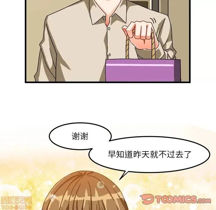 绘写你我的纯真 这才不是少女漫画 37 第50页