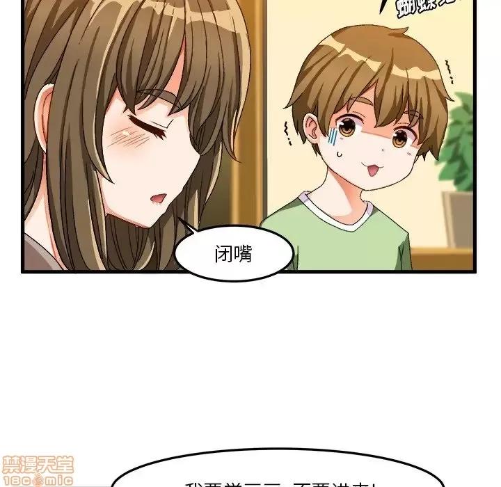 绘写你我的纯真 这才不是少女漫画 37 第53页