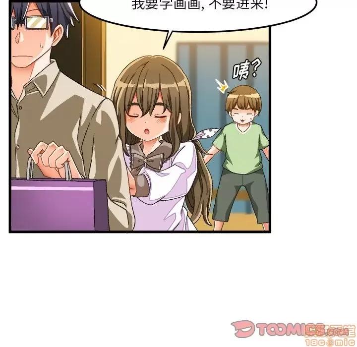 绘写你我的纯真 这才不是少女漫画 37 第54页