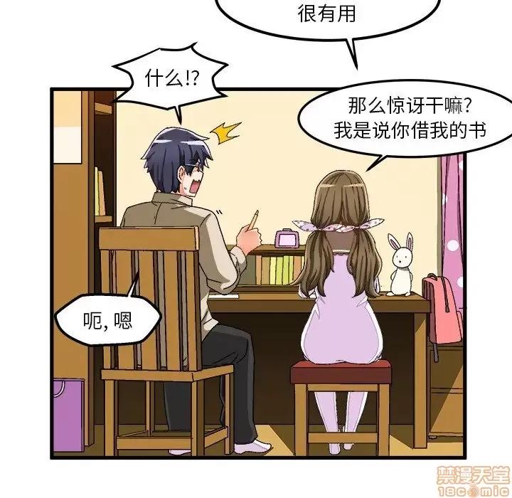 绘写你我的纯真 这才不是少女漫画 37 第56页