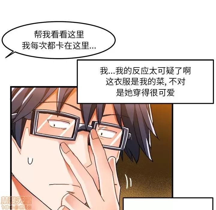 绘写你我的纯真 这才不是少女漫画 37 第57页