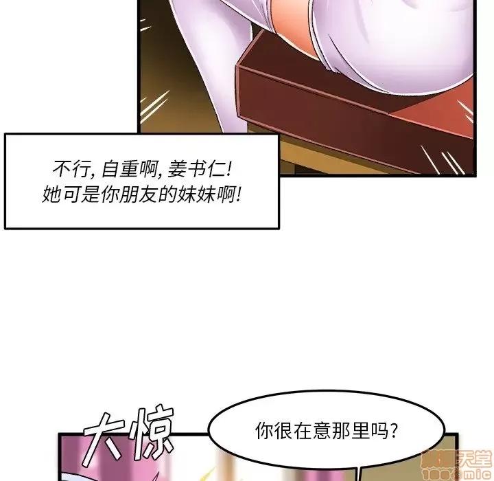 绘写你我的纯真 这才不是少女漫画 37 第59页