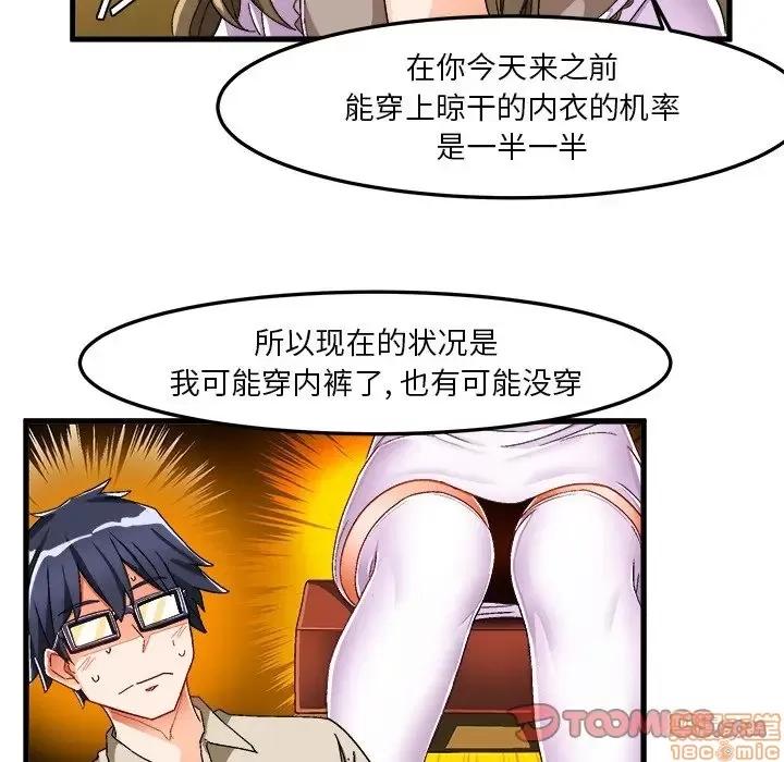 绘写你我的纯真 这才不是少女漫画 37 第62页