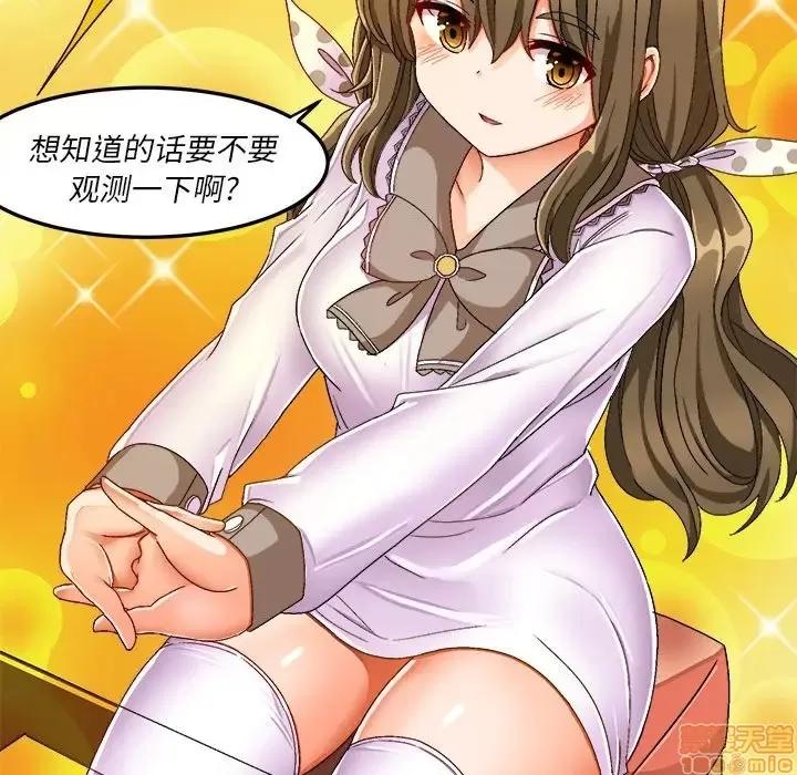 绘写你我的纯真 这才不是少女漫画 37 第64页