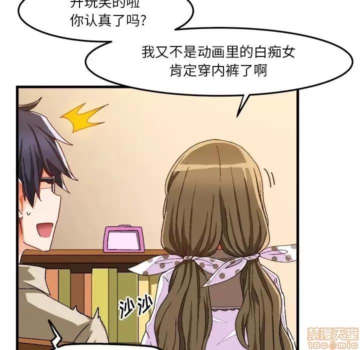 绘写你我的纯真 这才不是少女漫画 37 第67页