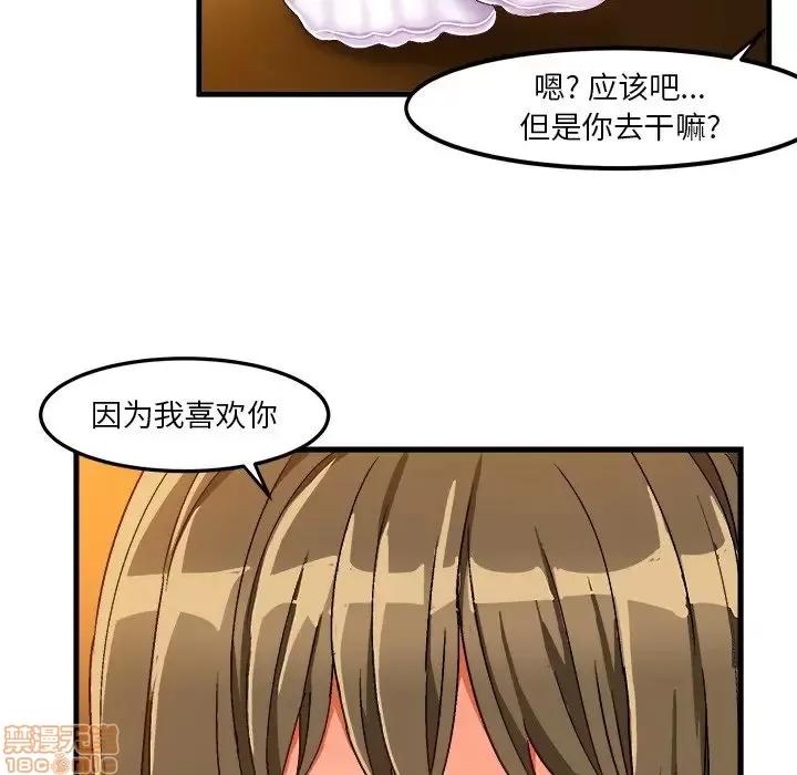 绘写你我的纯真 这才不是少女漫画 37 第69页