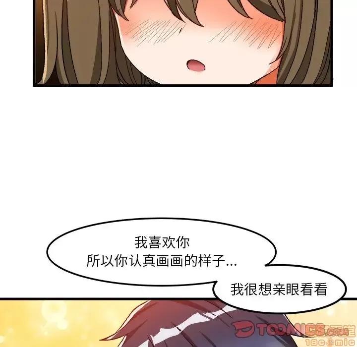 绘写你我的纯真 这才不是少女漫画 37 第70页