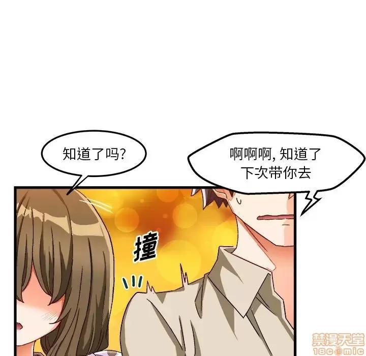 绘写你我的纯真 这才不是少女漫画 37 第72页