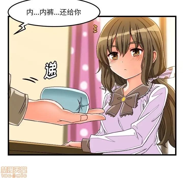 绘写你我的纯真 这才不是少女漫画 37 第75页