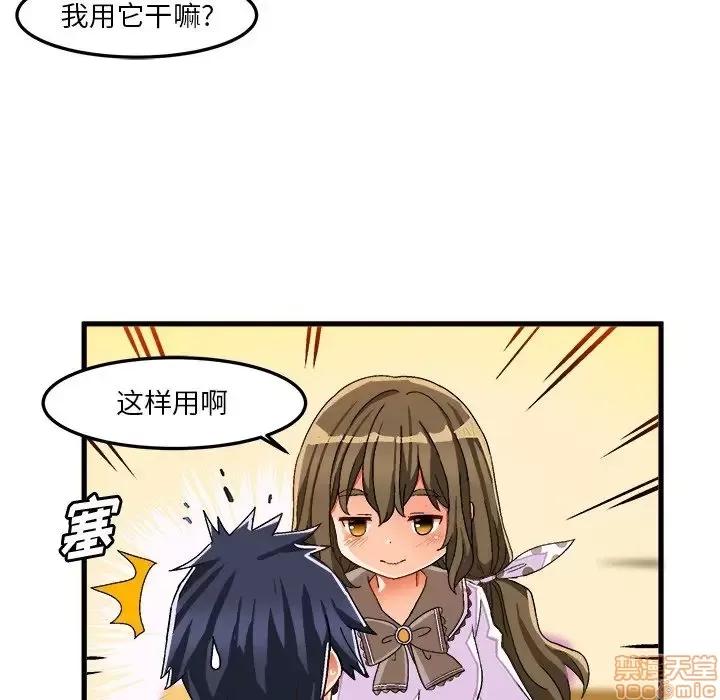 绘写你我的纯真 这才不是少女漫画 37 第77页