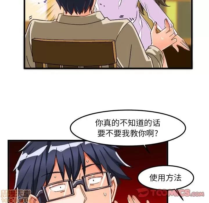 绘写你我的纯真 这才不是少女漫画 37 第78页