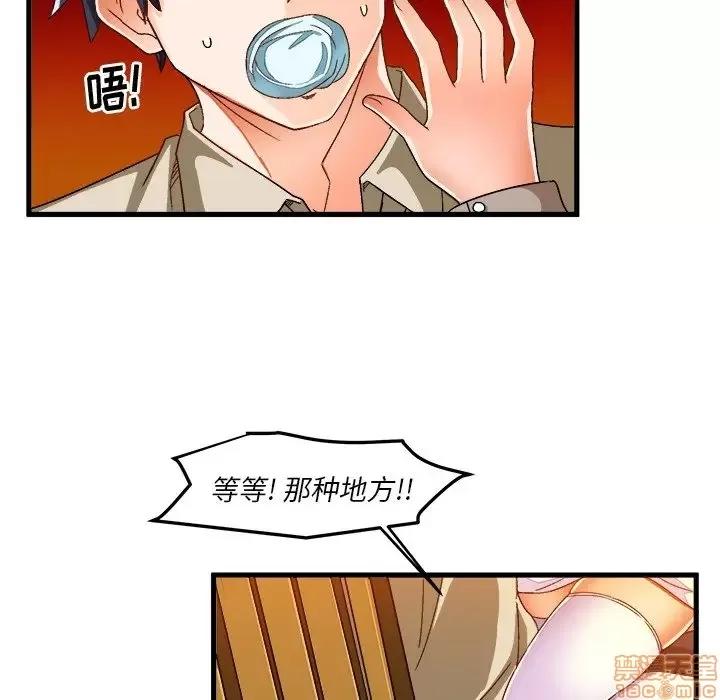 绘写你我的纯真 这才不是少女漫画 37 第79页
