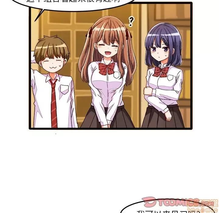 绘写你我的纯真 这才不是少女漫画 37 第86页