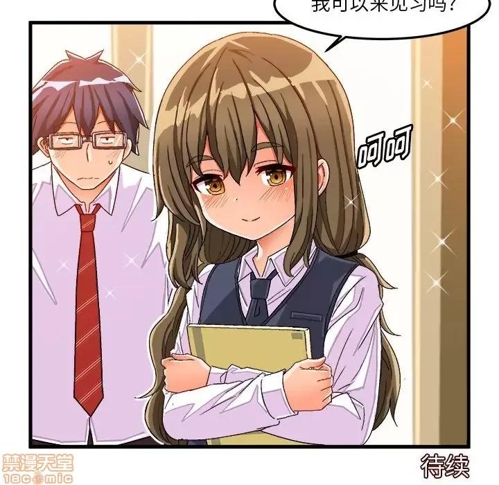 绘写你我的纯真 这才不是少女漫画 37 第87页