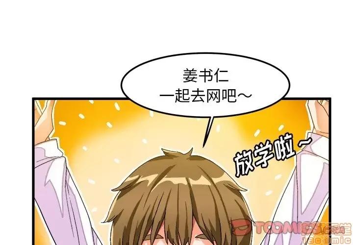 绘写你我的纯真 这才不是少女漫画 38 第2页