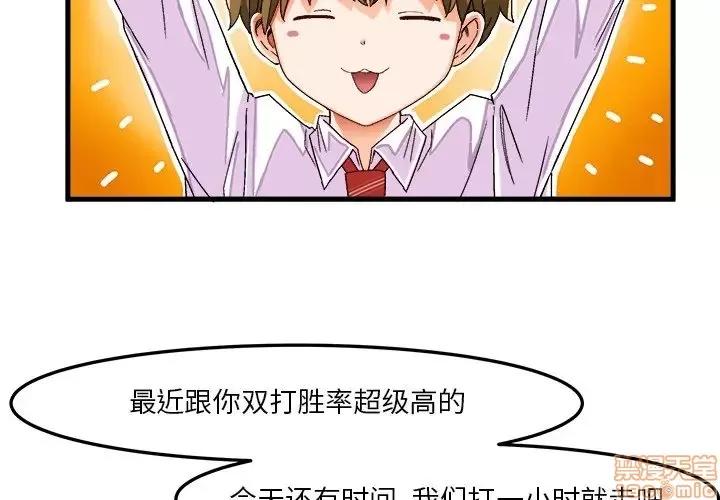 绘写你我的纯真 这才不是少女漫画 38 第3页