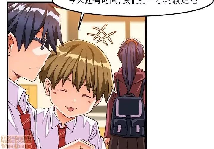 绘写你我的纯真 这才不是少女漫画 38 第4页