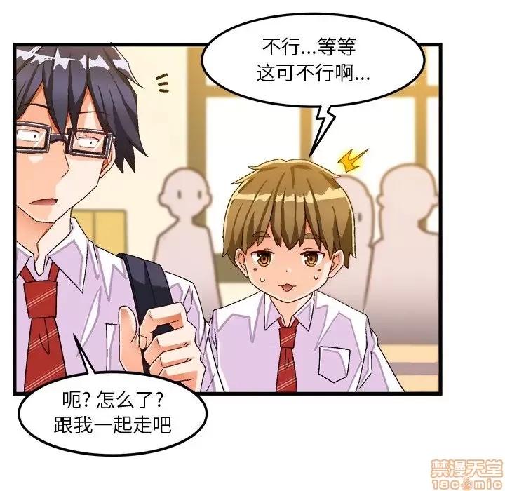 绘写你我的纯真 这才不是少女漫画 38 第7页
