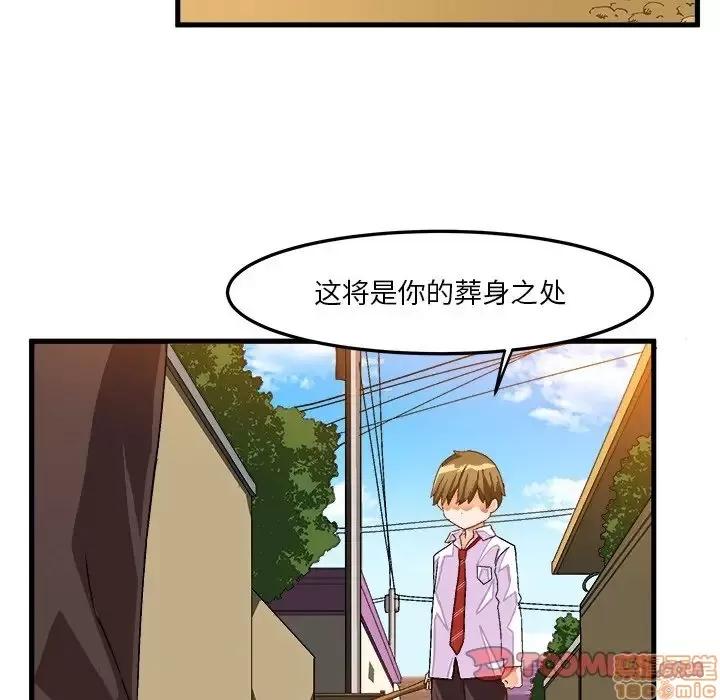 绘写你我的纯真 这才不是少女漫画 38 第18页