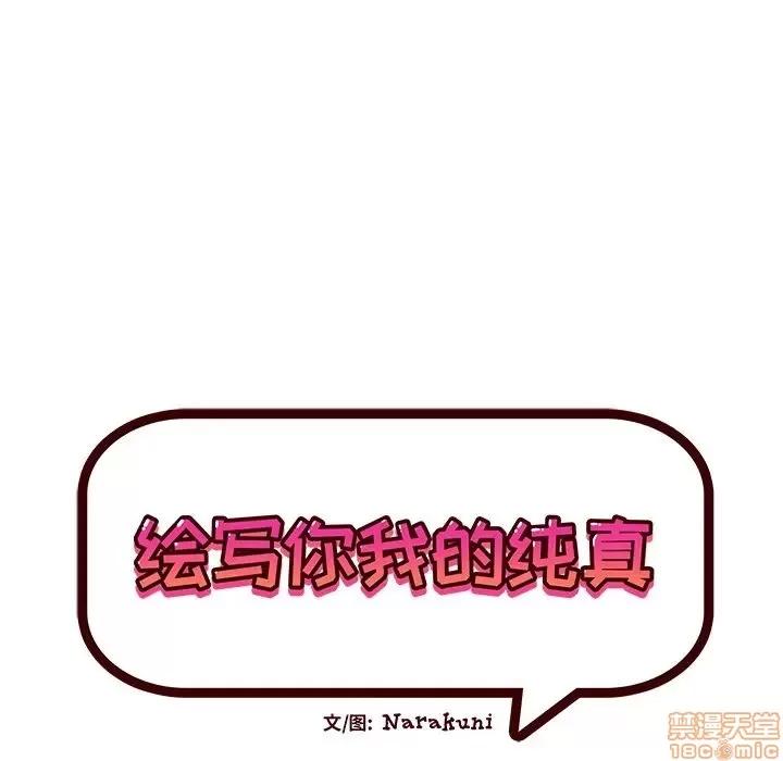 绘写你我的纯真 这才不是少女漫画 38 第21页