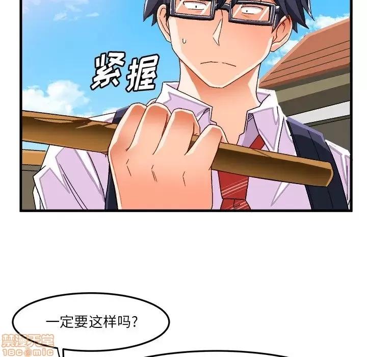 绘写你我的纯真 这才不是少女漫画 38 第23页