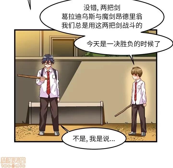 绘写你我的纯真 这才不是少女漫画 38 第24页