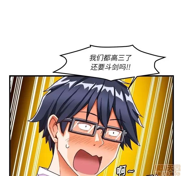 绘写你我的纯真 这才不是少女漫画 38 第25页