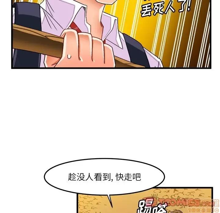 绘写你我的纯真 这才不是少女漫画 38 第26页