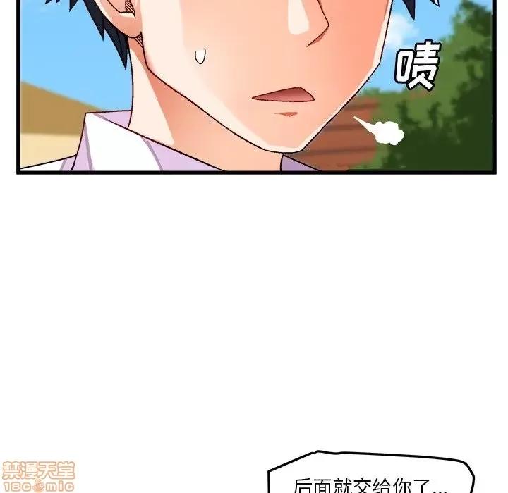 绘写你我的纯真 这才不是少女漫画 38 第37页