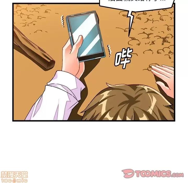 绘写你我的纯真 这才不是少女漫画 38 第38页