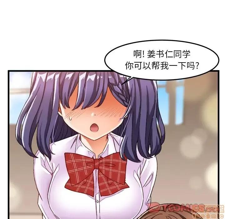 绘写你我的纯真 这才不是少女漫画 38 第42页
