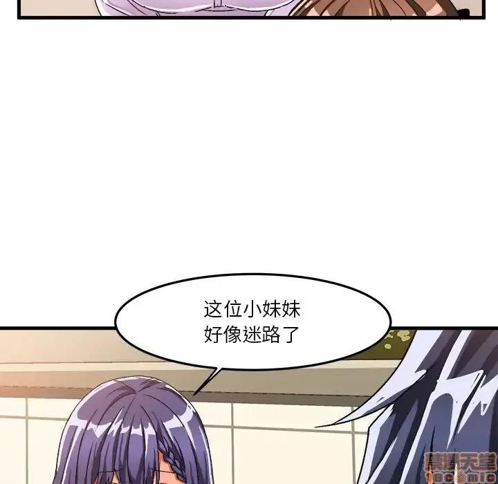 绘写你我的纯真 这才不是少女漫画 38 第43页