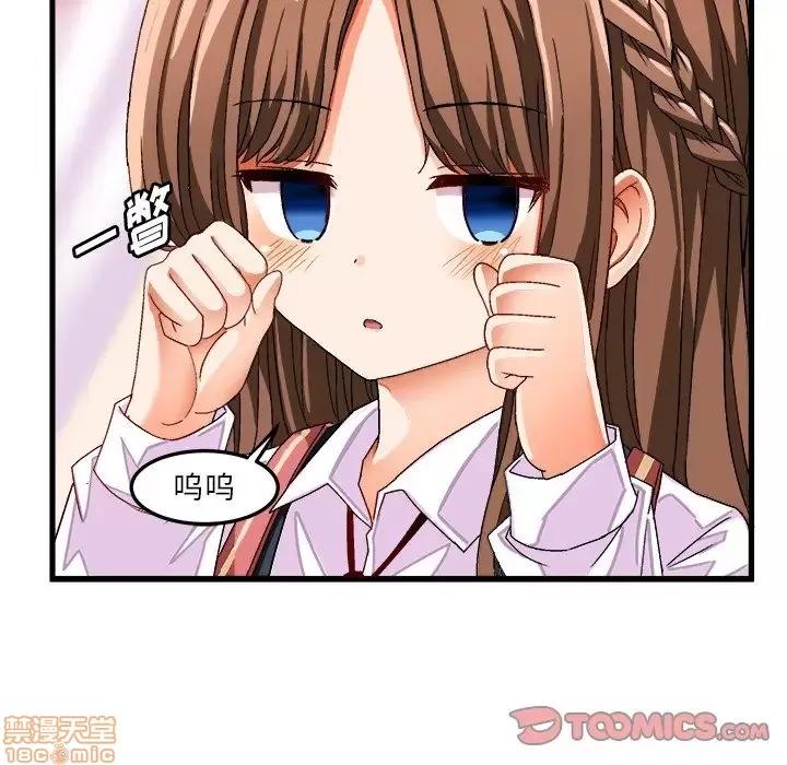 绘写你我的纯真 这才不是少女漫画 38 第46页
