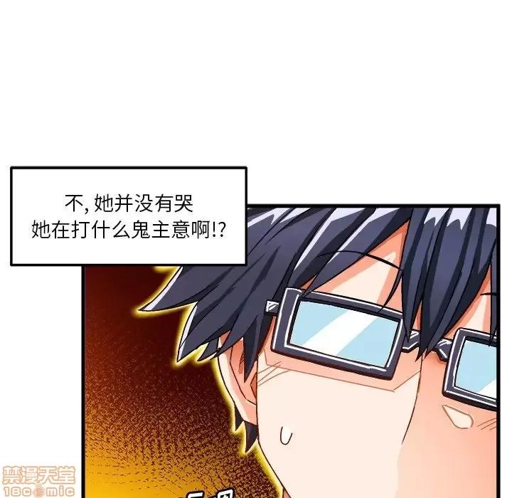 绘写你我的纯真 这才不是少女漫画 38 第47页