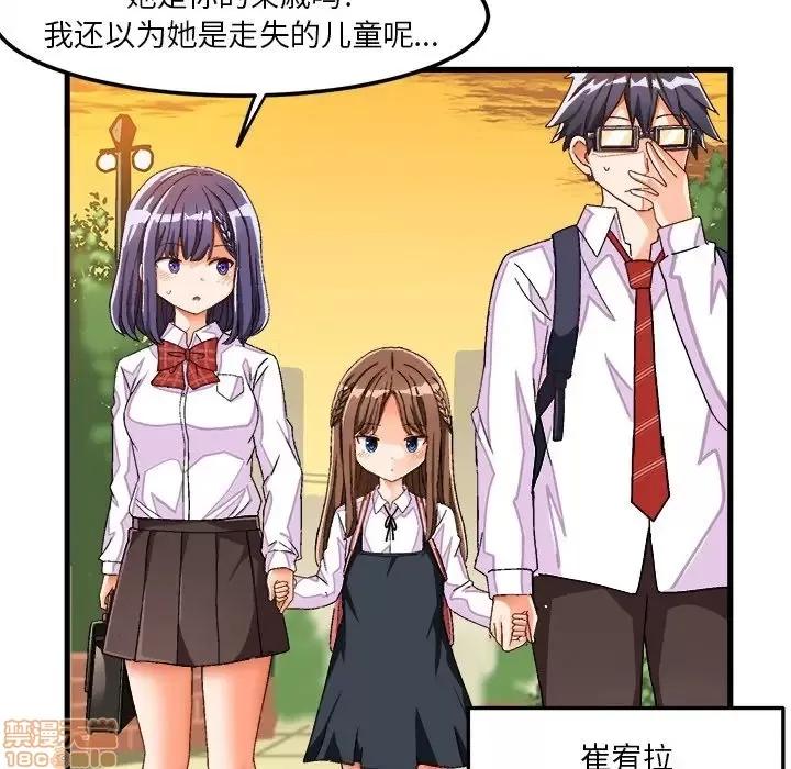绘写你我的纯真 这才不是少女漫画 38 第51页
