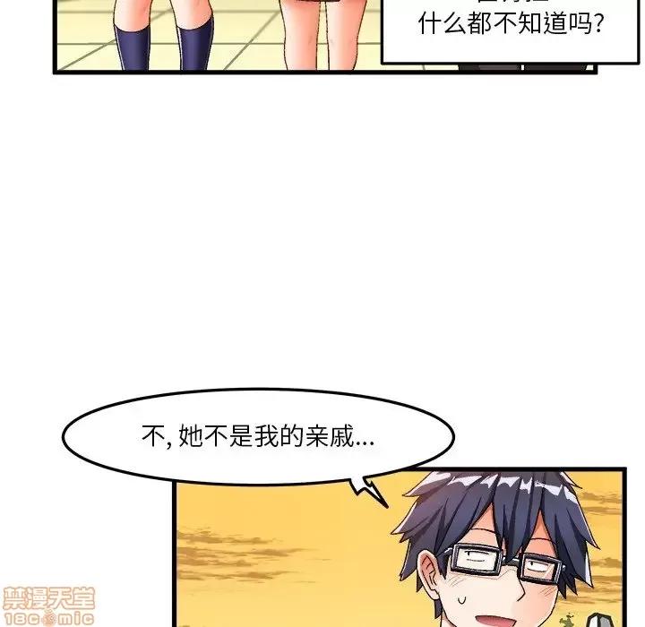 绘写你我的纯真 这才不是少女漫画 38 第52页