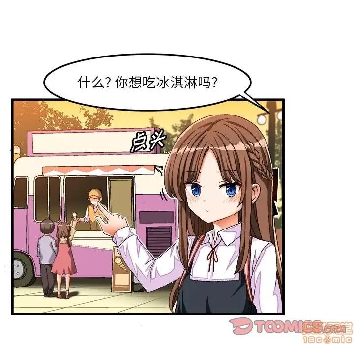 绘写你我的纯真 这才不是少女漫画 38 第54页