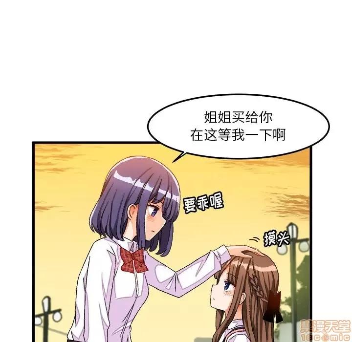 绘写你我的纯真 这才不是少女漫画 38 第55页