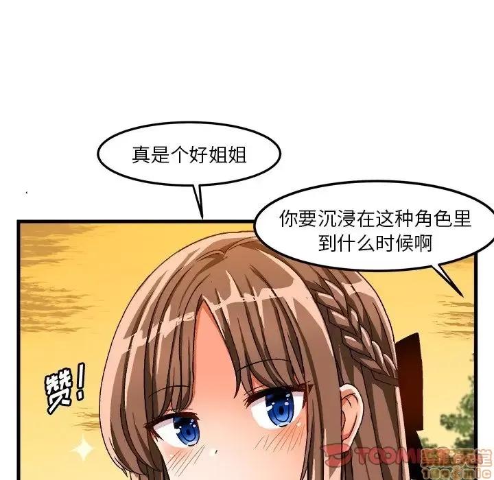绘写你我的纯真 这才不是少女漫画 38 第58页